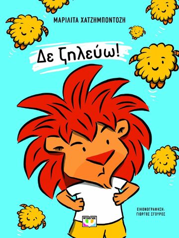 ΔΕ ΖΗΛΕΥΩ (ΧΑΤΖΗΜΠΟΝΤΟΖΗ) (ΕΤΒ 2025)