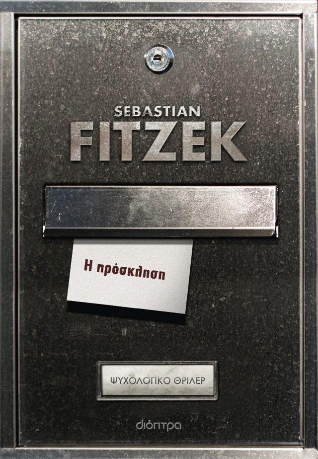 Η ΠΡΟΣΚΛΗΣΗ (FITZEK) (ΕΤΒ 2025)