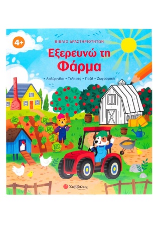 ΕΞΕΡΕΥΝΩ ΤΗ ΦΑΡΜΑ (REGAN) (ΕΤΒ 2026)