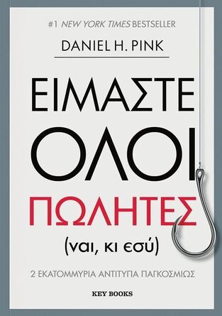 ΕΙΜΑΣΤΕ ΟΛΟΙ ΠΩΛΗΤΕΣ (PINK) (ΕΤΒ 2024)