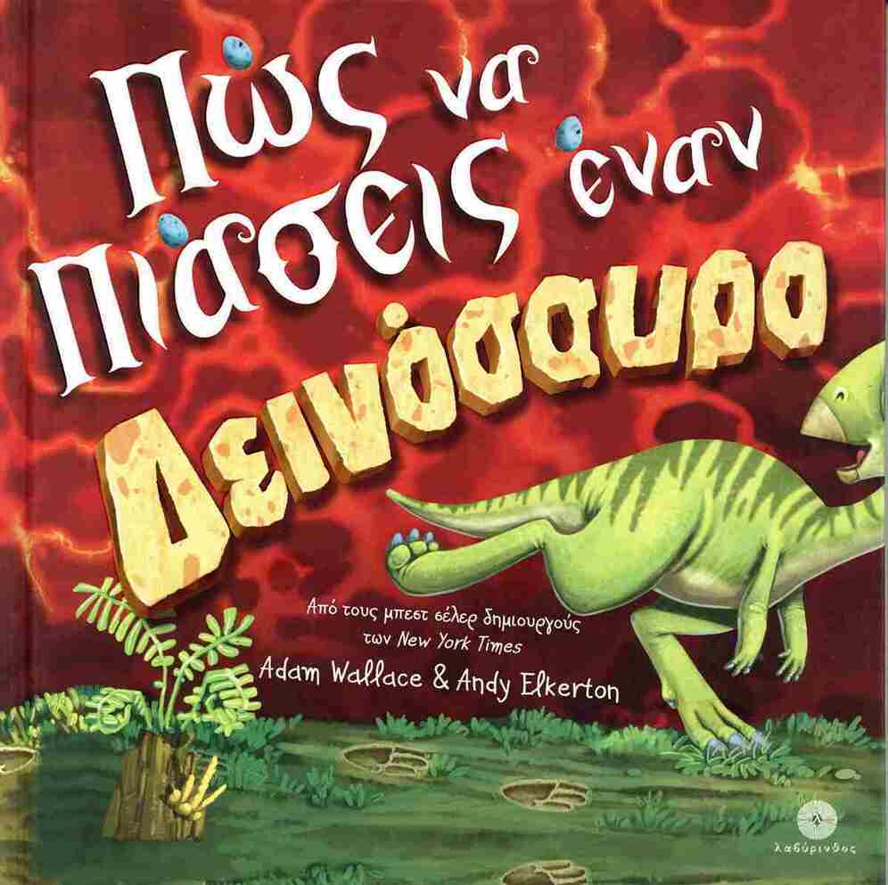 ΠΩΣ ΝΑ ΠΙΑΣΕΙΣ ΕΝΑΝ ΔΕΙΝΟΣΑΥΡΟ (WALLACE / ELKERTON) (ΕΤΒ 2025)