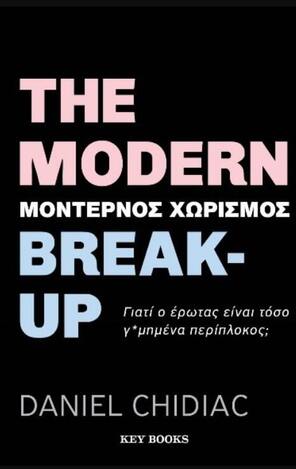THE MODERN BREAK UP (CHIDIAC) (ΕΤΒ 2023)