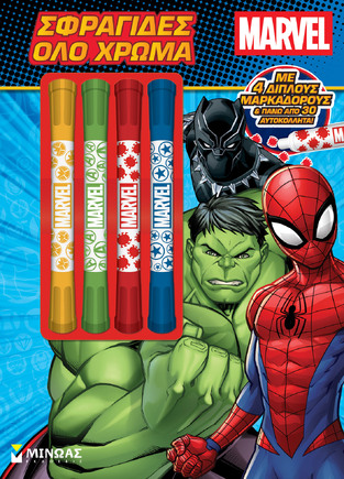 MARVEL ΣΦΡΑΓΙΔΕΣ ΟΛΟ ΧΡΩΜΑ (ΕΤΒ 2026)