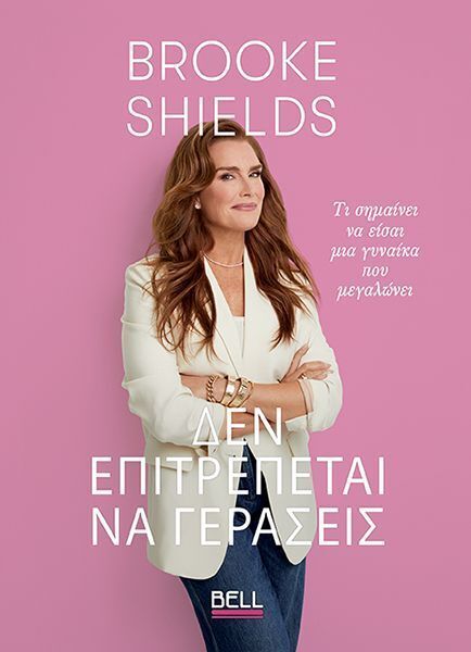 ΔΕΝ ΕΠΙΤΡΕΠΕΤΑΙ ΝΑ ΓΕΡΑΣΕΙΣ (SHIELDS) (ΕΤΒ 2025)
