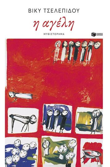 15542 Η ΑΓΕΛΗ (ΤΣΕΛΕΠΙΔΟΥ) (ΕΤΒ 2025)