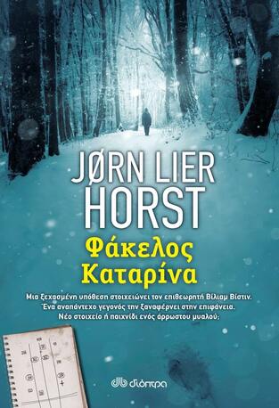 ΦΑΚΕΛΟΣ ΚΑΤΑΡΙΝΑ (HORST)