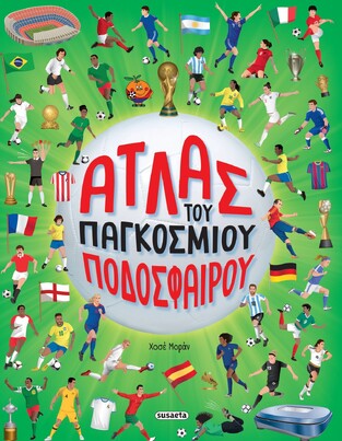ΑΤΛΑΣ ΤΟΥ ΠΑΓΚΟΣΜΙΟΥ ΠΟΔΟΣΦΑΙΡΟΥ (ΜΟΡΑΝ) (ΕΤΒ 2026)