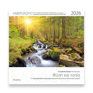 2026 ΗΜΕΡΟΛΟΓΙΟ ΤΟΙΧΟΥ 30x30cm ΕΛΛΑΔΑ ΦΥΣΗ ΚΑΙ ΤΟΠΙΑ 26002 (ΣΙΟΥΡΤΗΣ)