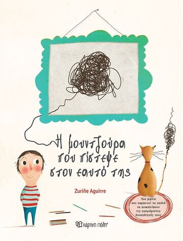 Η ΜΟΥΝΤΖΟΥΡΑ ΠΟΥ ΠΙΣΤΕΨΕ ΣΤΟΝ ΕΑΥΤΟ ΤΗΣ (AGUIRRE) (ΕΤΒ 2025)