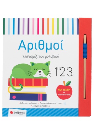ΑΡΙΘΜΟΙ ΧΕΙΡΙΣΜΟΣ ΤΟΥ ΜΟΛΥΒΙΟΥ (ΕΤΒ 2026)