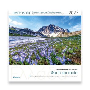 2027 ΗΜΕΡΟΛΟΓΙΟ ΤΟΙΧΟΥ 30x30cm ΕΛΛΑΔΑ ΦΥΣΗ ΚΑΙ ΤΟΠΙΑ 27002 (ΣΙΟΥΡΤΗΣ)