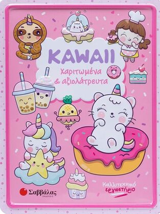 KAWAII ΧΑΡΙΤΩΜΕΝΑ ΚΑΙ ΑΞΙΟΛΑΤΡΕΥΤΑ (CALVO) (ΣΕΙΡΑ ΚΑΛΛΙΤΕΧΝΙΚΟ ΕΡΓΑΣΤΗΡΙΟ) (ΕΤΒ 2025)