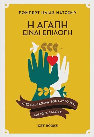 Η ΑΓΑΠΗ ΕΙΝΑΙ ΕΠΙΛΟΓΗ (ΝΑΤΖΕΜΥ) (ΕΤΒ 2024)