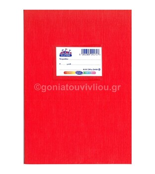 SKAG ΤΕΤΡΑΔΙΟ SUPER ΠΛΑΣΤΙΚΟ 17x25cm 50φ ΜΙΣΟ ΜΙΣΟ (ΑΝΤΙΓΡΑΦΗΣ) (ΜΦ) ΚΟΚΚΙΝΟ 282895