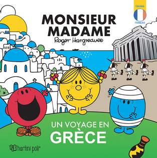 MONSIEUR MADAME UN VOYAGE EN GRECE (HARGREAVES) (ΣΕΙΡΑ ΜΙΚΡΟΙ ΚΥΡΙΟΙ ΜΙΚΡΕΣ ΚΥΡΙΕΣ) (ΕΚΔΟΣΗ ΣΤΑ ΓΑΛΛΙΚΑ) (ΕΤΒ 2021)
