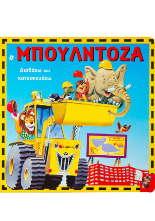 (ΠΡΟΣΦΟΡΑ -50%) Η ΜΠΟΥΛΝΤΟΖΑ