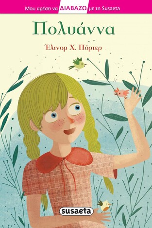ΠΟΛΥΑΝΝΑ (ΠΟΡΤΕΡ) (ΣΕΙΡΑ ΔΙΑΒΑΖΩ ΜΕ ΤΗ SUSAETA 34)