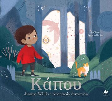 ΚΑΠΟΥ (WILLIS) (ΕΤΒ 2025)