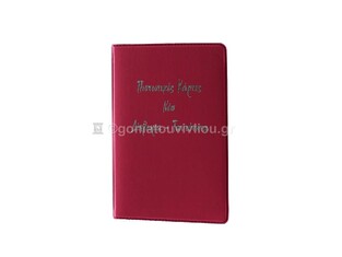 SD ΘΗΚΗ ΓΙΑ ΠΙΣΤΩΤΙΚΕΣ ΚΑΡΤΕΣ ΝΕΟ ΔΙΠΛΩΜΑ ΤΑΥΤΟΤΗΤΑ 7,5x11cm ΦΟΥΞΙΑ SDN110