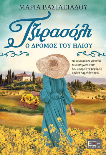 ΤΖΙΡΑΣΟΛΙ (ΒΑΣΙΛΕΙΑΔΟΥ)