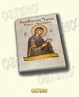 ΑΚΑΘΙΣΤΟΣ ΥΜΝΟΣ (ΕΠΙΜΕΛΕΙΑ ΜΕΛΕΤΙΟΥ ΑΝΕΤΑΚΗ) (ΔΕΥΤΕΡΗ ΕΚΔΟΣΗ ΒΕΛΤΙΩΜΕΝΗ)