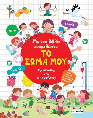 ΜΕ ΕΝΑ ΒΙΒΛΙΟ ΑΝΑΚΑΛΥΠΤΩ ΤΟ ΣΩΜΑ ΜΟΥ (ΡΑΠΑΚΟΥΛΙΑ) (ΕΤΒ 2025)