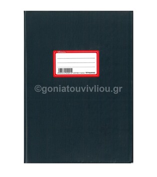 ΔΑΣΚΑΛΟΥ ΤΕΤΡΑΔΙΟ ΕΞΗΓΗΣΗ 17x25cm 50φ ΤΕΤΡΑΧΑΡΑΚΟ ΜΠΛΕ ΣΚΟΥΡΟ