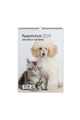 2026 ΗΜΕΡΟΛΟΓΙΟ ΤΟΙΧΟΥ ΣΠΙΡΑΛ 21x29cm ΣΚΥΛΑΚΙΑ ΓΑΤΑΚΙΑ b ΑΣΠΡΟΣ ΣΚΥΛΟΣ ΓΚΡΙ ΓΑΤΑΚΙ 65005 (ΛΙΝΑΡΔΑΤΟΣ)