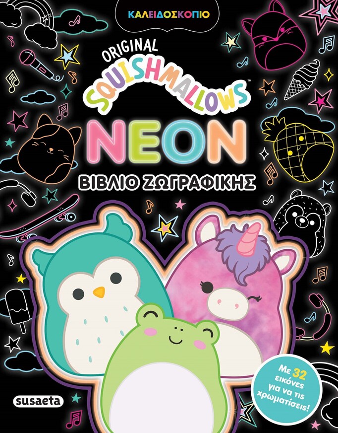 ORIGINAL SQUISHMALLOWS ΝΕΟΝ ΒΙΒΛΙΟ ΖΩΓΡΑΦΙΚΗΣ (ΕΤΒ 2025)
