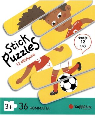 12 ΑΘΛΗΜΑΤΑ (ΣΕΙΡΑ STICK PUZZLES)