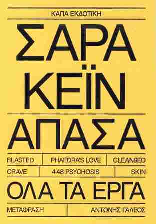 ΑΠΑΣΑ ΟΛΑ ΤΑ ΕΡΓΑ (ΚΕΙΝ) (ΕΤΒ 2024)