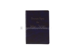 SD ΘΗΚΗ ΓΙΑ ΠΙΣΤΩΤΙΚΕΣ ΚΑΡΤΕΣ ΝΕΟ ΔΙΠΛΩΜΑ ΤΑΥΤΟΤΗΤΑ 7,5x11cm ΜΠΛΕ ΜΕ ΝΕΡΑ SDN110
