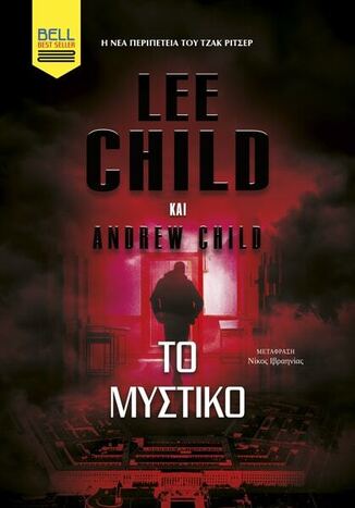 ΤΟ ΜΥΣΤΙΚΟ (CHILD) (ΕΤΒ 2026)