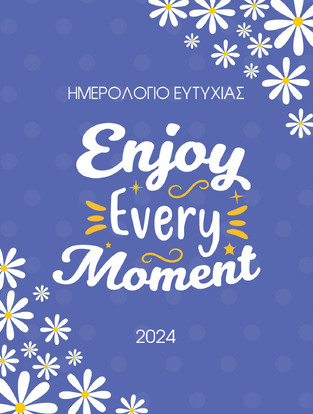 2024 ΗΜΕΡΟΛΟΓΙΟ ΗΜΕΡΗΣΙΟ ΕΥΤΥΧΙΑΣ ENJOY EVERY MOMENT 12x16cm