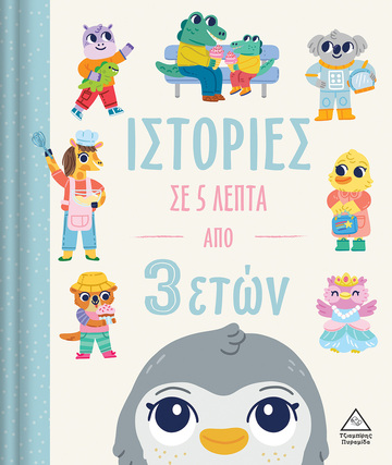 ΙΣΤΟΡΙΕΣ ΣΕ 5 ΛΕΠΤΑ ΑΠΟ 3 ΕΤΩΝ (DEAN)