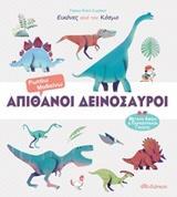 (ΠΡΟΣΦΟΡΑ -30%) ΑΠΙΘΑΝΟΙ ΔΕΙΝΟΣΑΥΡΟΙ (LAMBERT) (ΣΕΙΡΑ ΕΙΚΟΝΕΣ ΑΠΟ ΤΟΝ ΚΟΣΜΟ)