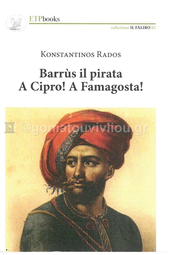BARUS IL PIRATA (RADOS) (ΙΤΑΛΙΚΑ) (PAPERBACK)