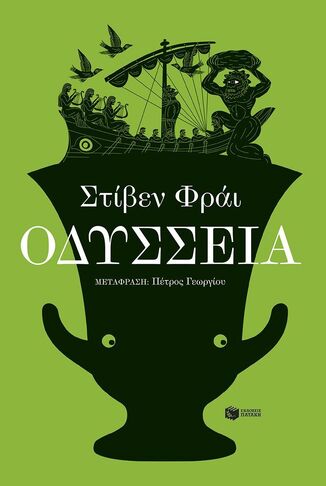 12475 ΟΔΥΣΣΕΙΑ (ΦΡΑΙ) (ΕΤΒ 2026)