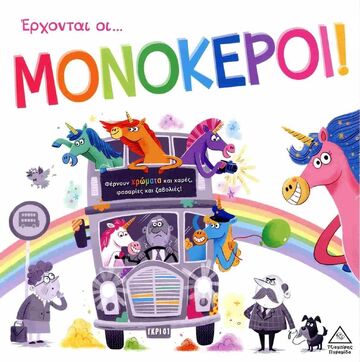 ΕΡΧΟΝΤΑΙ ΟΙ ΜΟΝΟΚΕΡΟΙ (MOSS) (ΕΤΒ 2025)