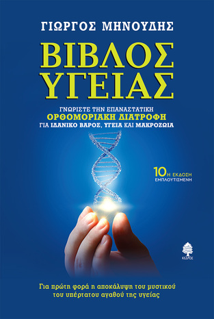 ΒΙΒΛΟΣ ΥΓΕΙΑΣ (ΜΗΝΟΥΔΗΣ) (ΣΚΛΗΡΟ ΕΞΩΦΥΛΛΟ)